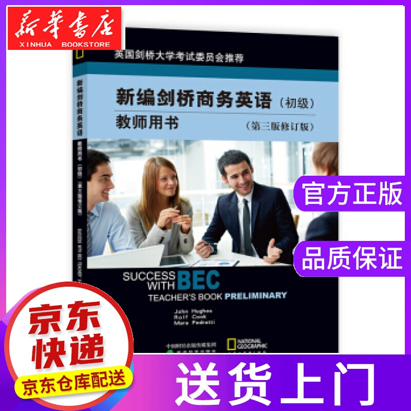 【正版图书】新编剑桥商务英语教师用书 [英]休斯,John,Hughes,[英]库可,Rolf...