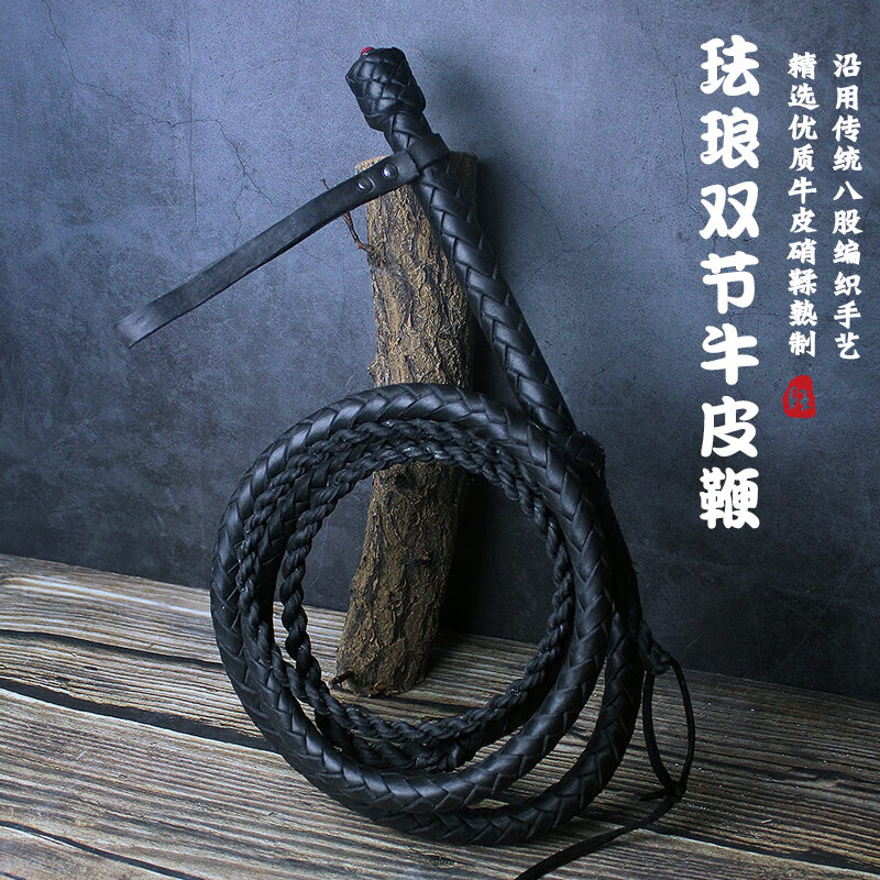 宛幽姿法式纯牛皮鞭子响鞭健身甩鞭马鞭子成人软鞭放牛鞭武术鞭影视