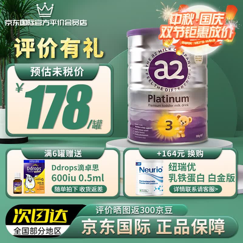 a2a2新西兰紫白金版澳洲婴幼儿配方奶粉天然a2蛋白900g 3段 （1-3岁） 有效期至2024年12月怎么样,好用不?