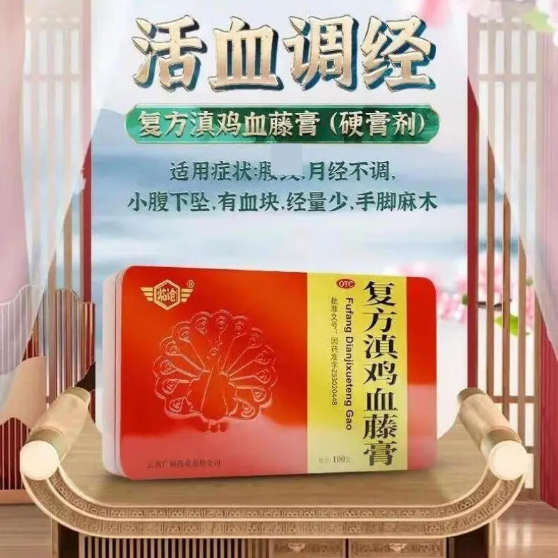 复方滇鸡血藤膏女性调理月经不调调经养血益肾可搭闭经月经量少口服药