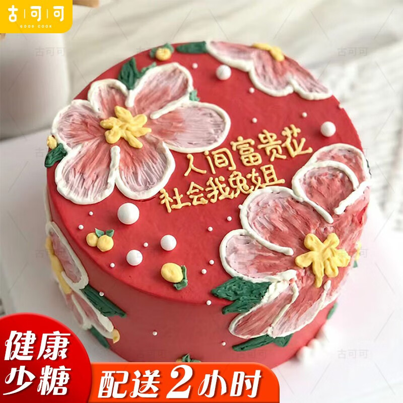 古可可网红新款大富大贵生日蛋糕人间富贵花送男士女士发财全国同城