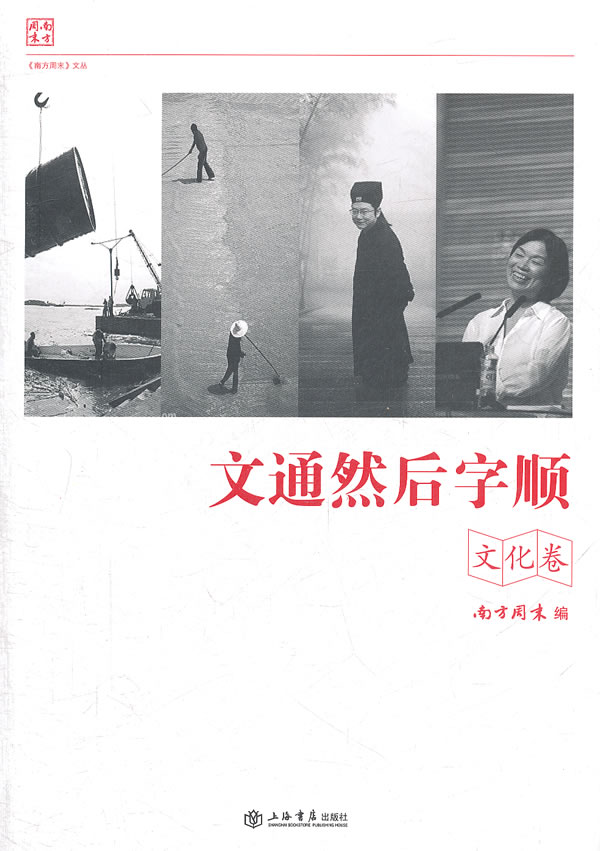 文通然后字顺(文化卷)