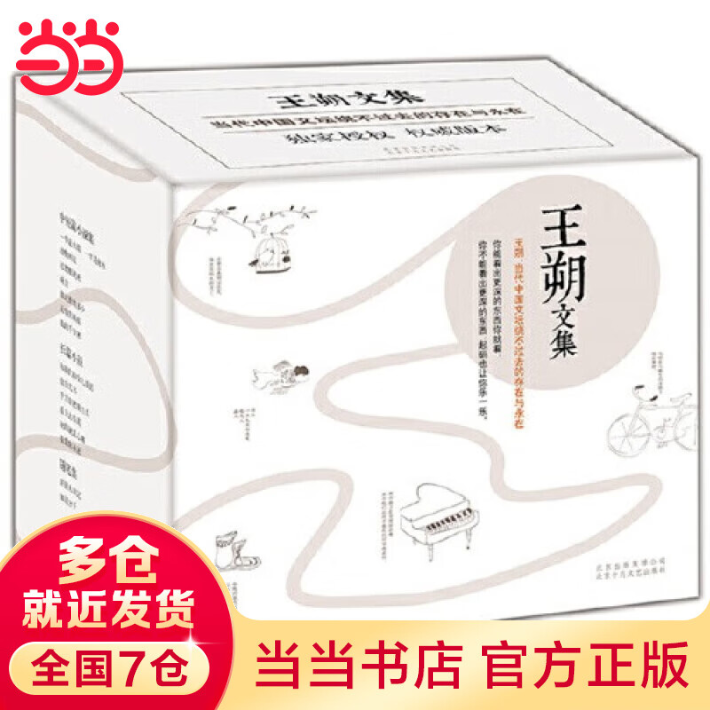 王朔文集作品集全集自选 王朔新书起初竹书