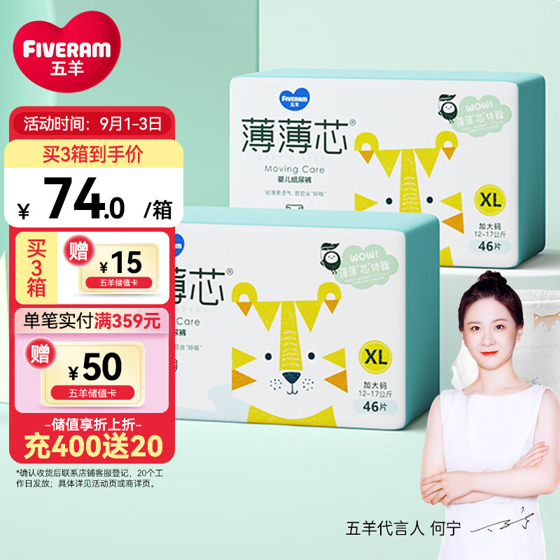五羊（FIVERAMS）薄薄芯纸尿裤XL92片(12-17kg)婴儿尿不湿超薄透气瞬吸干爽高性价比高么？