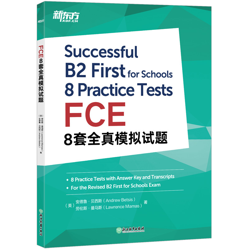 新东方 FCE8套全真模拟试题 浙江教育出版社 (英)安德鲁·贝西斯//劳伦斯·曼马斯 著
