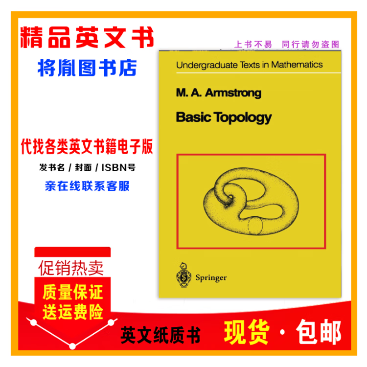 纸质书Basic Topology (M