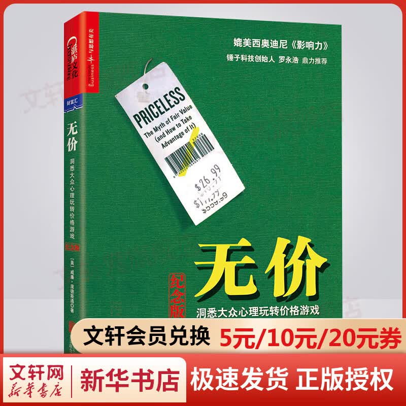 无价：洞悉大众心理玩转价格游戏（纪念版）
