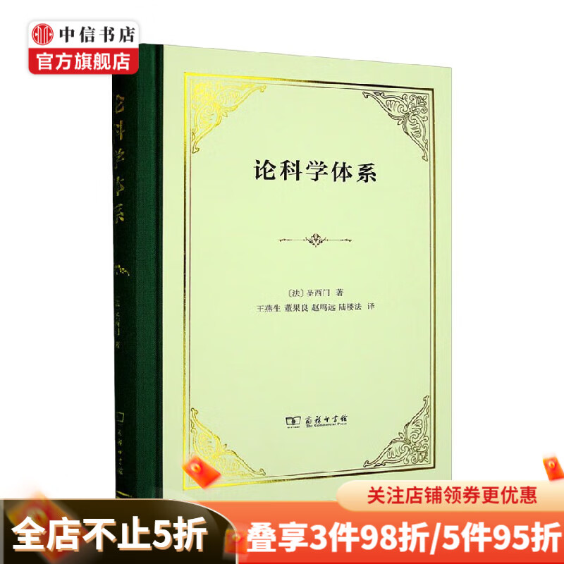 论科学体系 圣西门 著 哲学