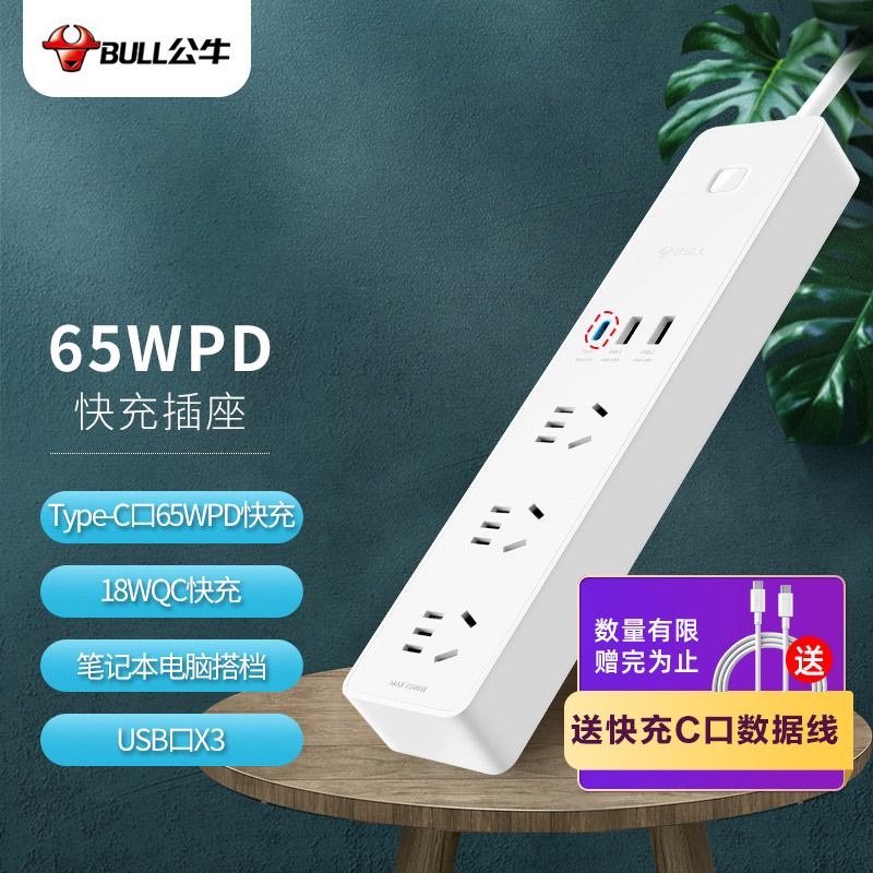 公牛（BULL）65W PD快充C口USB插座/插線板/插排/排插/拖線板 3USB+3孔全長(zhǎng)1.8米 GNV-UU2653