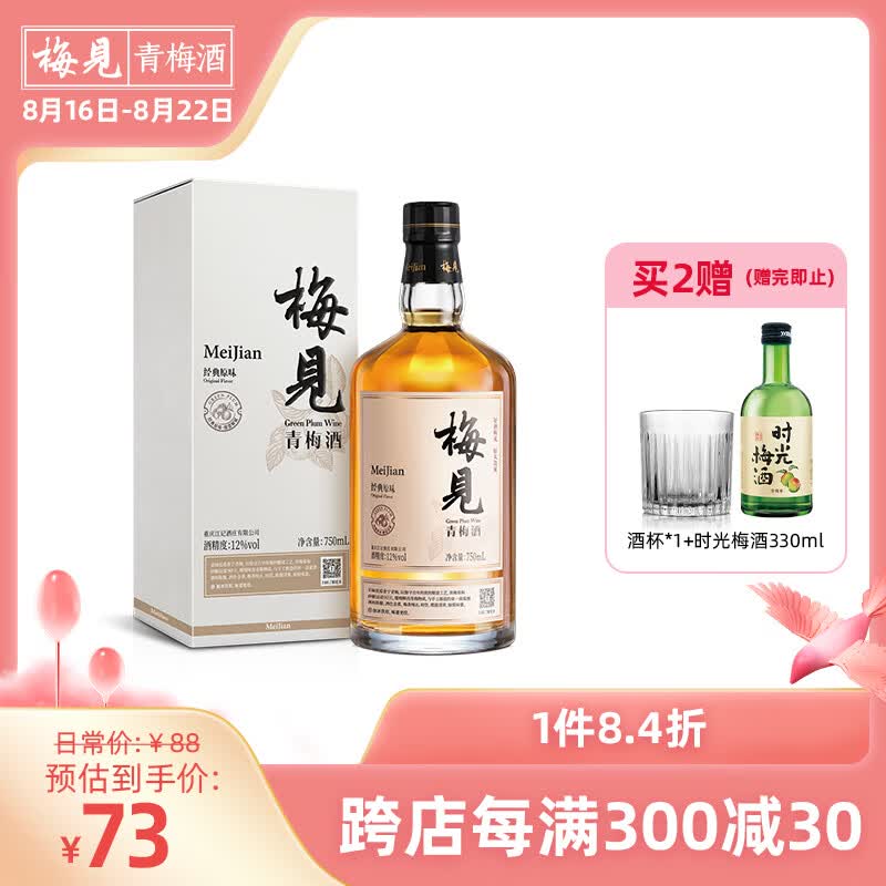梅见青梅酒 12度 750ml 礼盒装 白梅见果酒梅子酒送礼低度微醺怎么样,好用不?