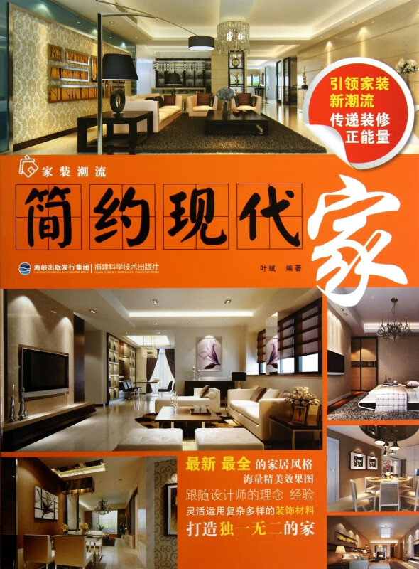 简约现代家/家装潮流