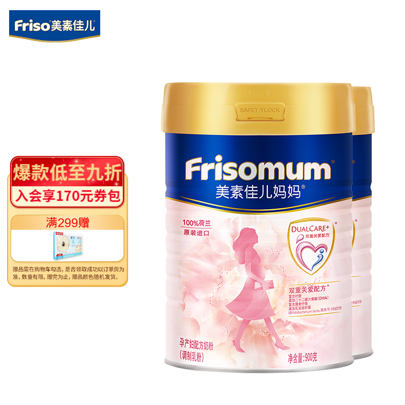 美素佳儿妈妈 （Frisomum）「荷兰原装进口」孕产妇配方奶粉（调制乳粉） 900g*2罐