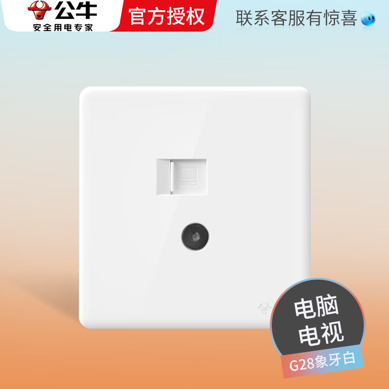 公牛(bull)电视电脑插座 86型珍珠白网线有线电视面板电视网络插座g28