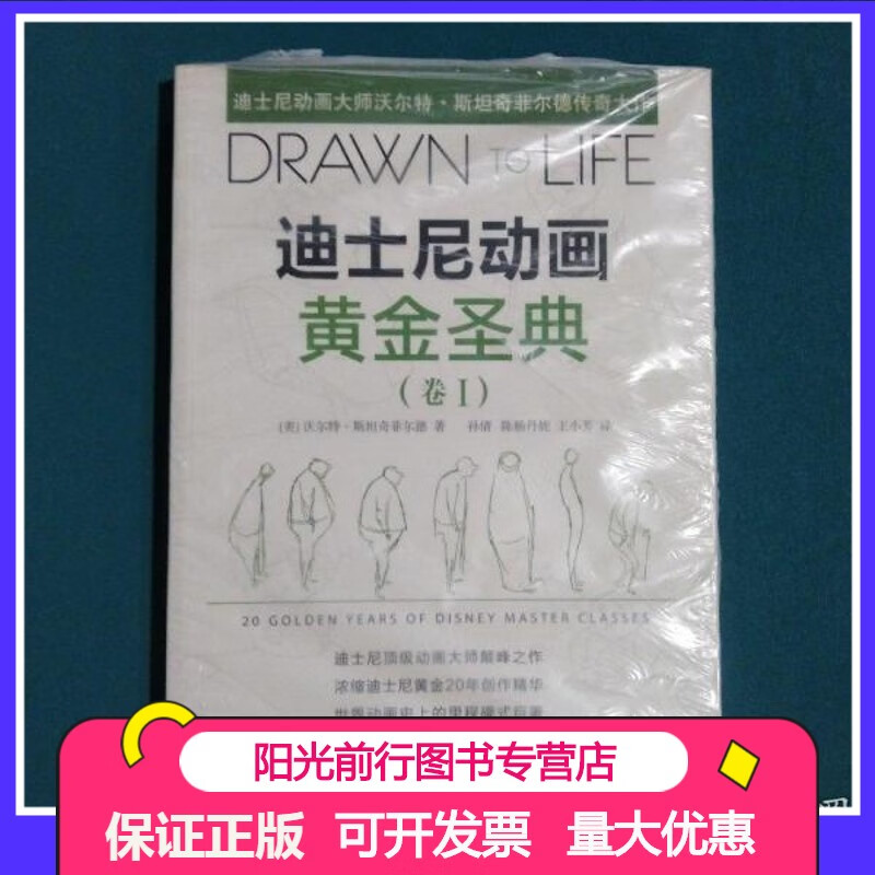 迪士尼动画黄金圣典（卷1）