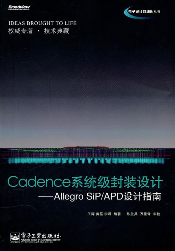 现货》 Cadence系统级封装设计—A