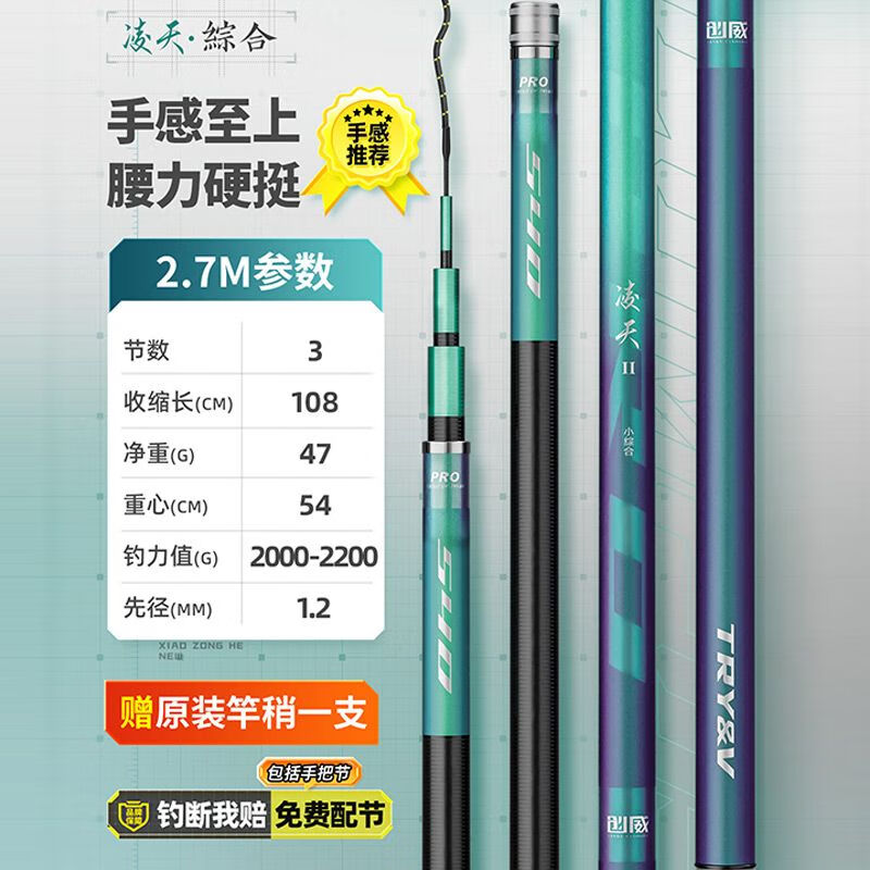 创威凌天二代钓鱼竿手杆超轻超硬碳素鲤鱼竿鲫鱼竿台钓竿正品渔具 二代小综合[手感至上] 2.7m