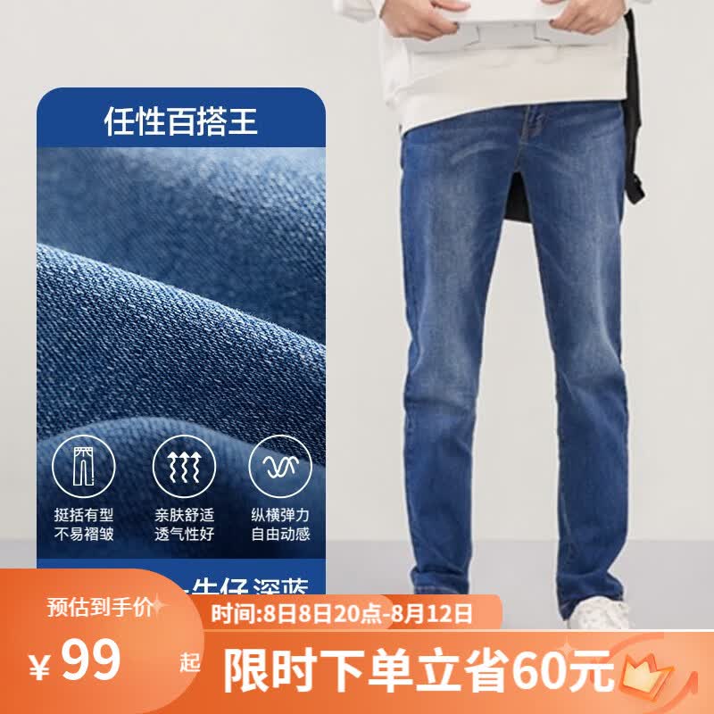 网易严选牛仔裤男女式修身直筒裤春夏轻薄四季【七夕节送男生】 牛仔深蓝四季常规款牛仔裤 33高性价比高么？