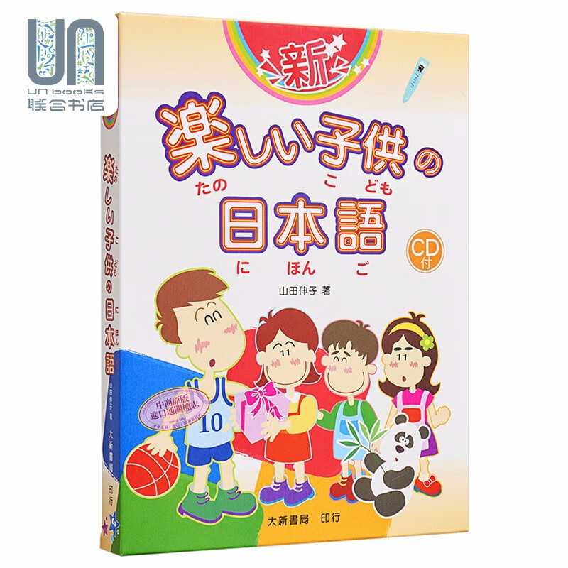 快乐儿童日语 全四册 附CD 港台原版 山田伸子 宜新文化 50音 日语学习