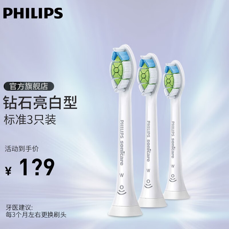 飞利浦（PHILIPS）电动牙刷头适用HX9360HX9350HX9340HX6730HX9172 钻石亮白型HX6063 白色标准型3只装