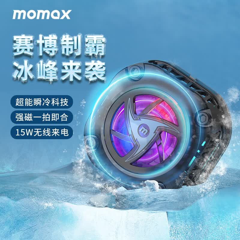 摩米士（MOMAX） 手机散热器半导体降温冰封制冷背夹磁吸无线充电适用iPhone13苹果12 【15W充电+制冷散热】透明磁吸散热器使用感如何?