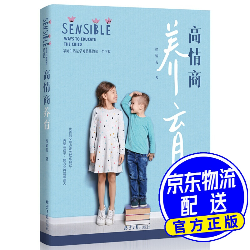 高情商养育 高情商养育