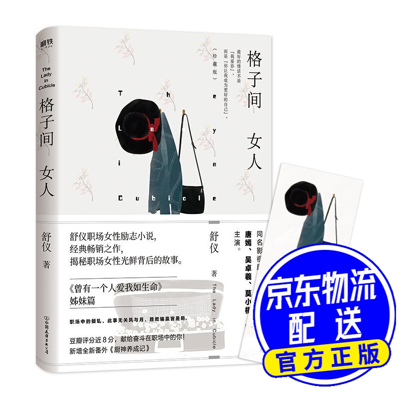 格子间女人（完美珍藏版） 格子间女人