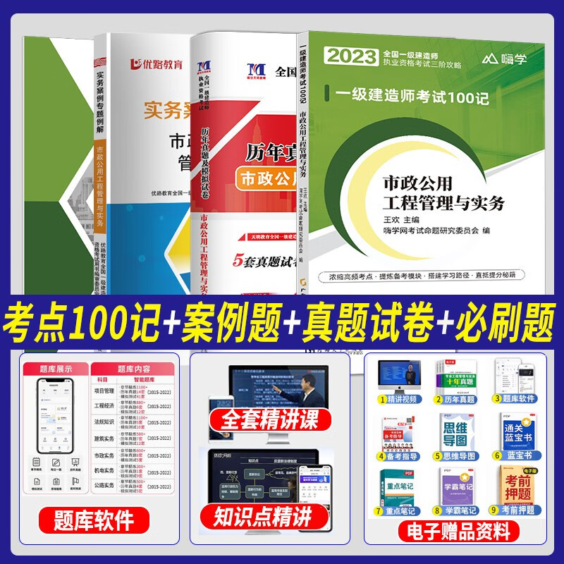 嗨学2023年一级建造师学霸考点速记彩色