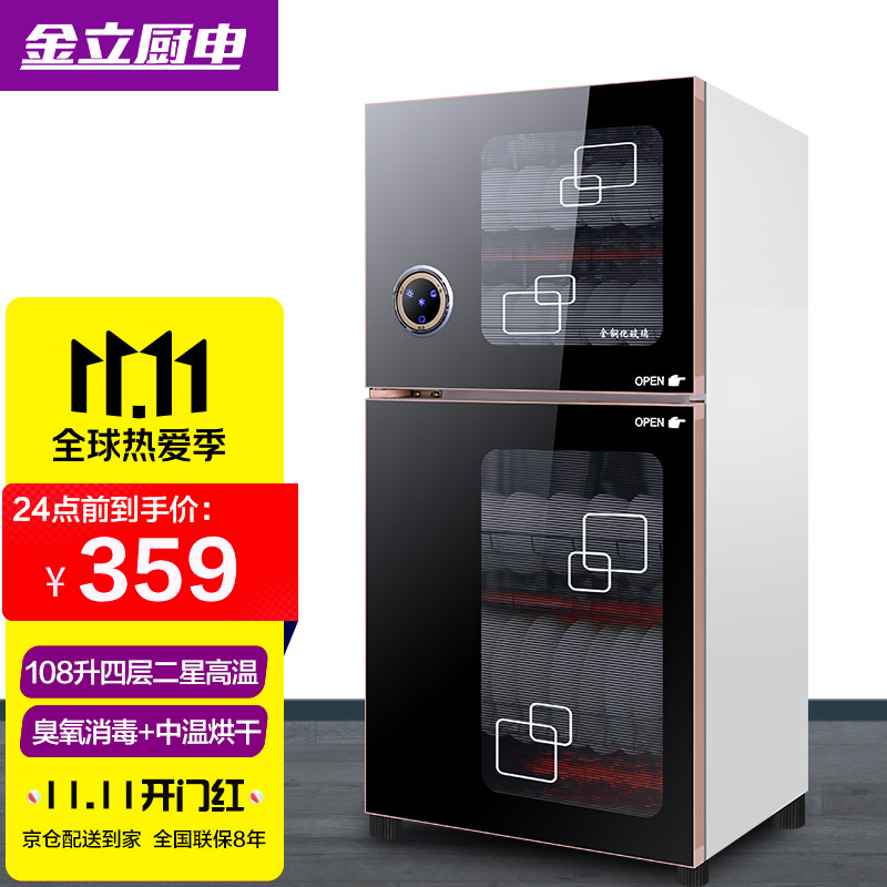 金立厨电消毒柜家用立式迷你小型双门高温不锈钢商用大容量消毒碗柜 【双门四层108L高87.5cm臭氧+高温消毒