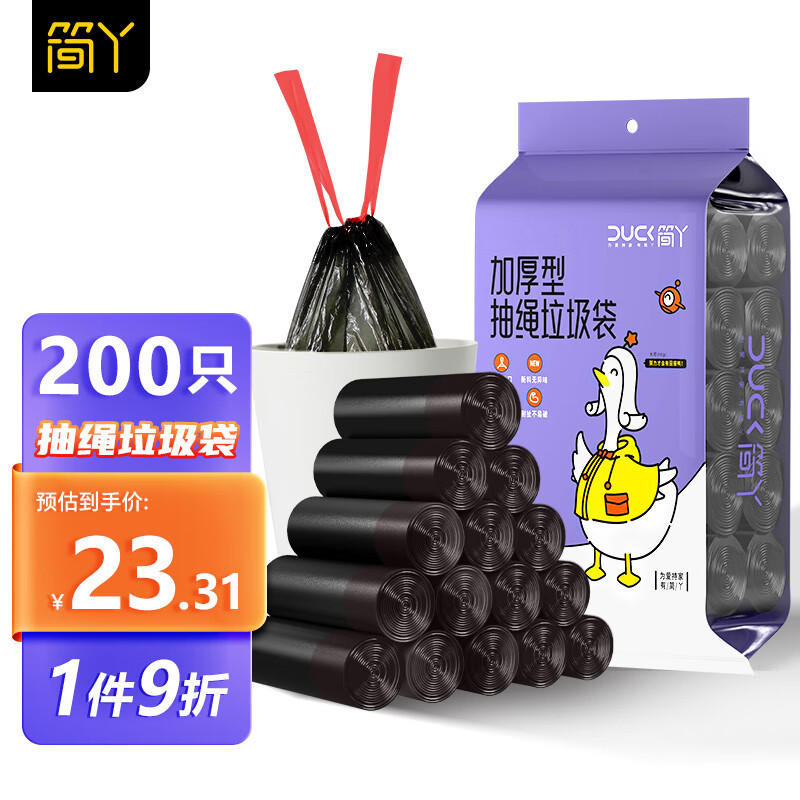 简丫抽绳垃圾袋200只中号45X50cm家用加厚款穿绳式手提黑色自动收口