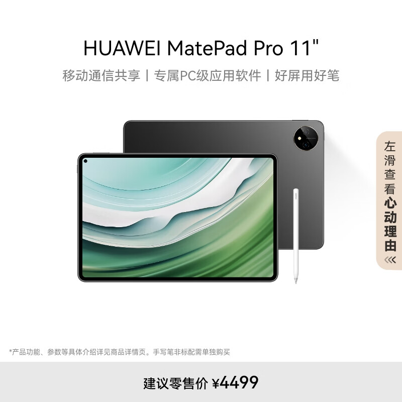 HUAWEI MatePad Pro 11英寸2024华为平板电脑2.5K屏卫星通信星闪技术办公学习12+512GB WIFI 曜金黑