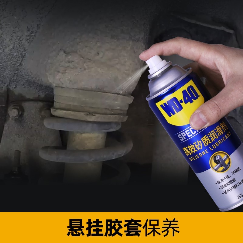WD-40矽质润滑剂wd40车窗润滑油电动玻璃升降橡胶润滑套保养剂 wd-40矽质润滑保护剂 一箱装12瓶