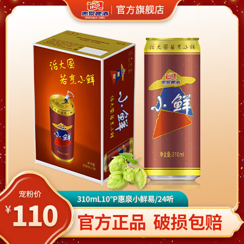 惠泉啤酒 310mL10°P惠泉小鲜啤酒纤体罐24听  年货热卖 310mL 24罐