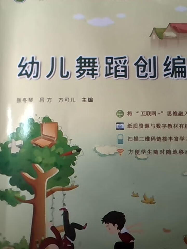 幼儿舞蹈创编