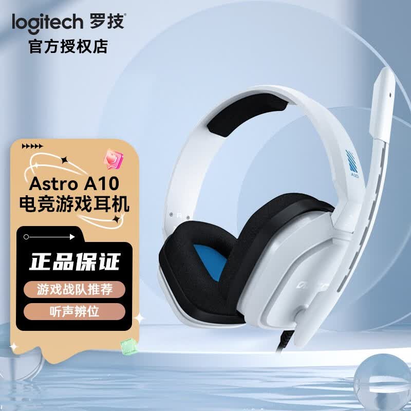 罗技（Logitech） Astro A10 电竞耳机麦克风电竞游戏战队推荐 电脑游戏吃鸡耳机 A10白色怎么看?
