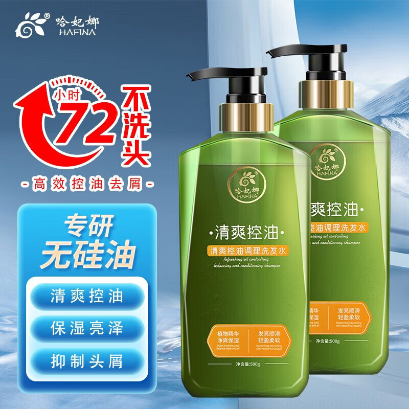哈妃娜小绿瓶洗发水控油蓬松去屑 清爽控油-单瓶装