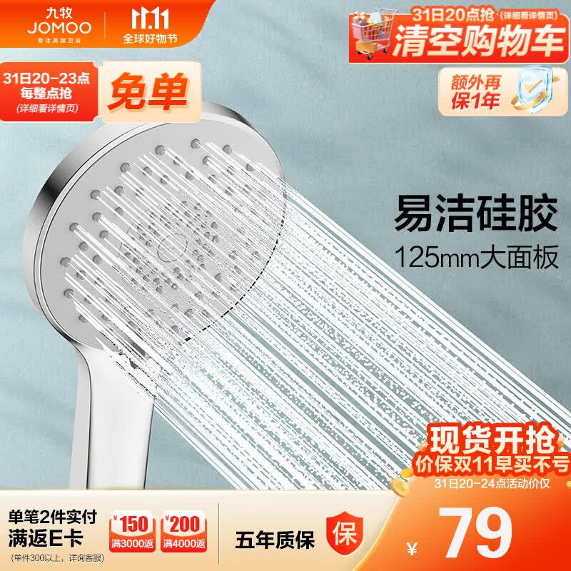 九牧JOMOO多功能手持花洒喷头淋浴头增压淋浴花洒头S148013使用感如何?