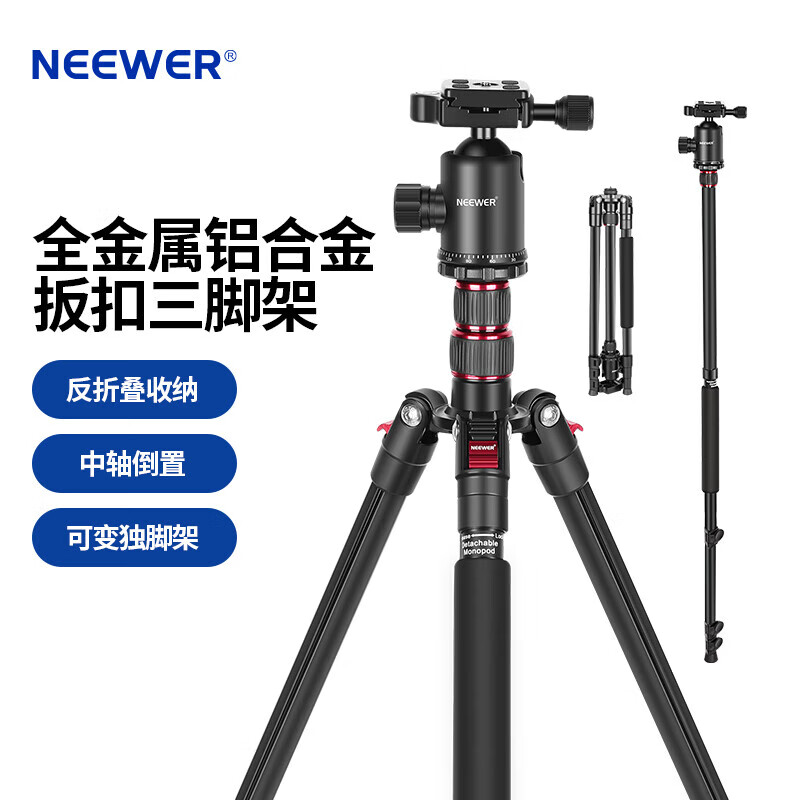 紐爾（NEEWER）TP77鋁合金便攜三腳架2節(jié)中軸帶手機夾微單反相機攝像機旅行用中軸倒置 全景球型云臺超輕三角架