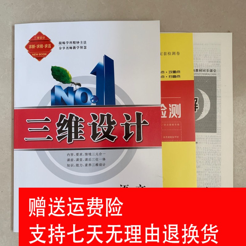 【包邮】三维设计高一新教材语文数学英语物理化学生物历史地理政治册