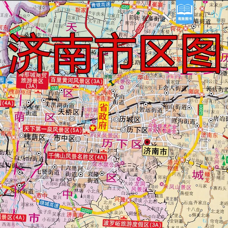 2023新版山东济南市交通旅游图莱芜并入济南 城区 平阴城区地图