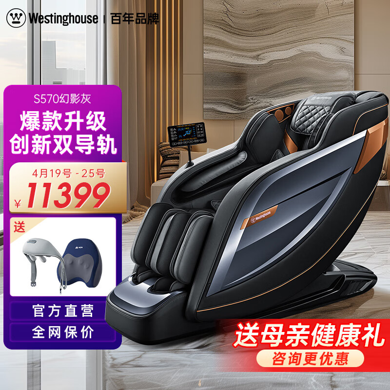 西屋（Westinghouse） S570家用太空舱3D电动按摩椅2024全身按摩十大品牌排名颈椎肩颈腰老人用中医养生推拿全自动沙发 幻影灰【现货速发】