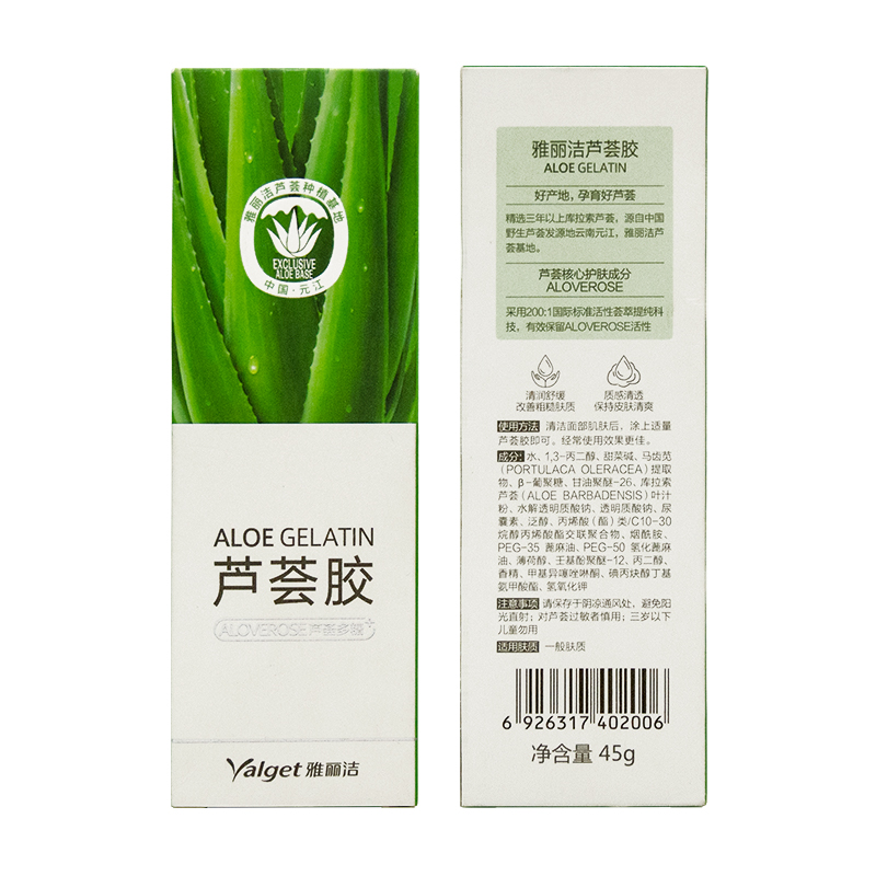 雅丽洁（YALGET）经典芦荟胶军训晒后补水保湿凝胶清爽芦荟膏男女学生送礼 芦荟胶45g/ml（2支装）
