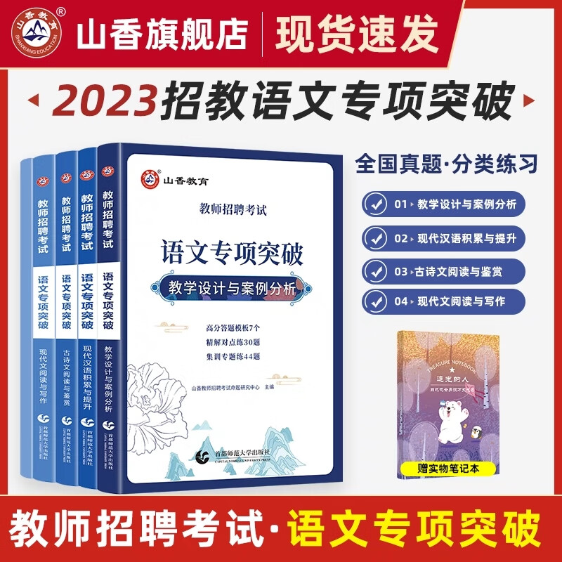 山香2023年中小学教师招聘学科专业知识