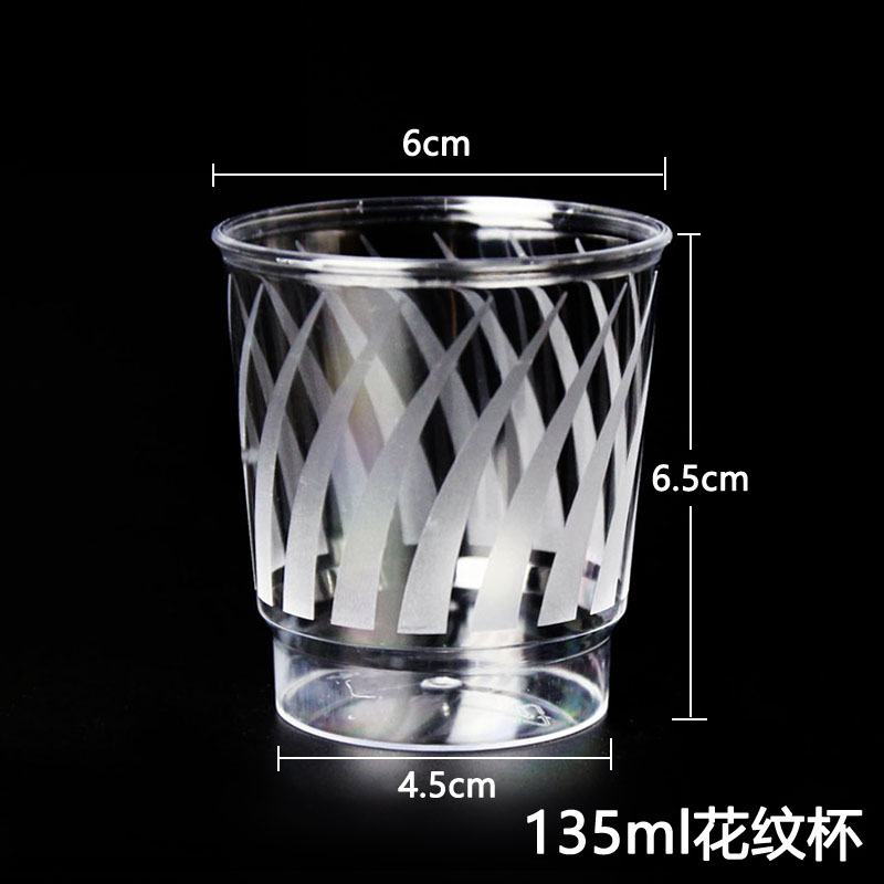 一次性航空杯加厚一次性杯子30/200ml毫升航空杯硬塑料杯试饮杯透明硬水杯 4.5盎司花纹杯(135ml) 20个/包