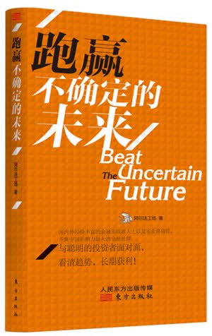 跑赢不确定的未来 阿尔法工场