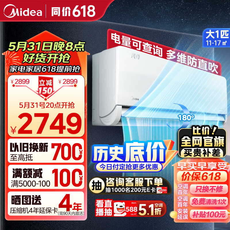 美的（Midea）空调挂机 大1匹 风尊 科技版 新一级能效 变频冷暖 独立除湿 壁挂式空调 智能家电KFR-26GW/N8MXC1