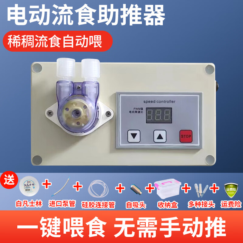 自动流食助推器电动老人自动流食助推器电动老人喂饭神器胃管鼻饲