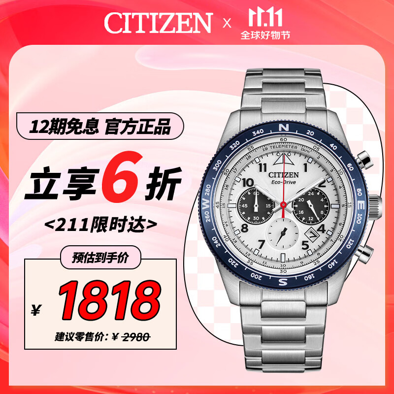 西铁城（CITIZEN）手表男日韩表FF系列光动能日显盘钢带时尚七夕节送礼物CA4554-84H