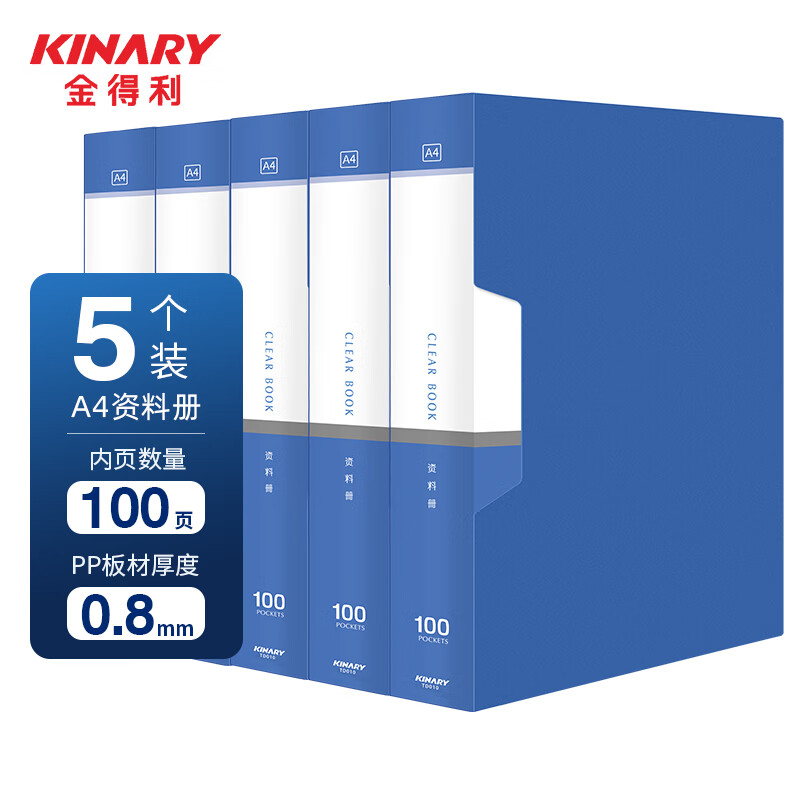 金得利 5个装 100页 A4大容量资料册 插袋档案文件夹 文件册 学生用试卷收纳册 透明插页袋 蓝色 TD010-5