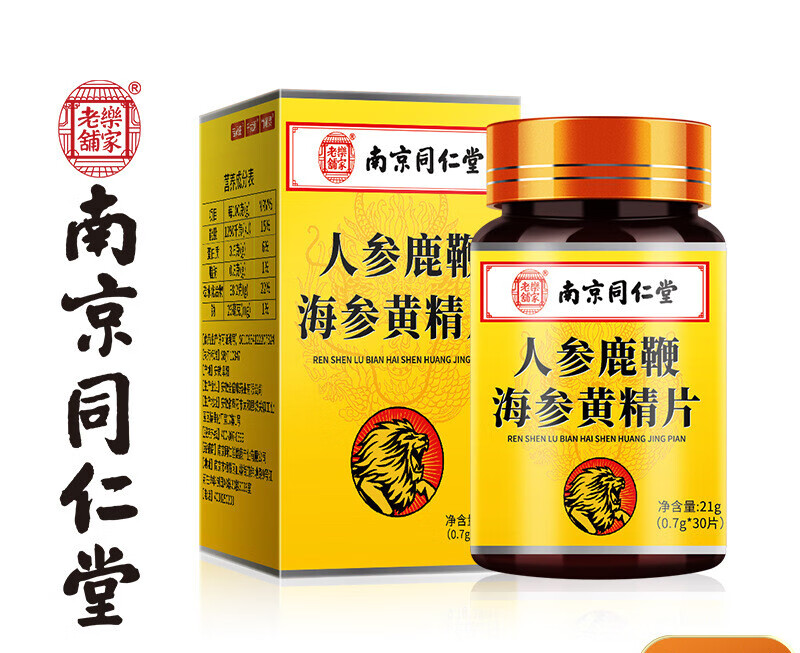 南京同仁堂人参鹿鞭片男海参黄精片玛咖蛹虫草强大品牌男性用品(买2贈
