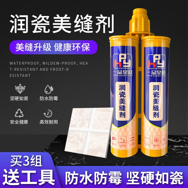 一品皇庭瓷砖美缝剂十大品牌美缝胶工具环保贵族银填缝剂地砖瓷缝剂